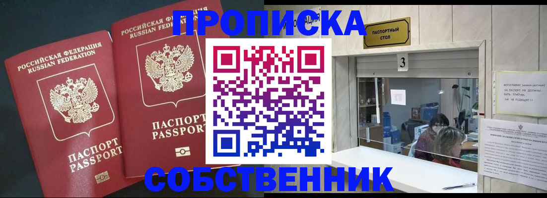 прописка в Шимановске