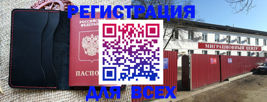 прописка паспорт в Шимановске