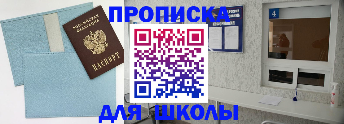 временная регистрация купить в Шимановске