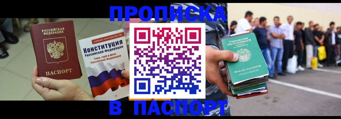 прописка поиск в Шимановске