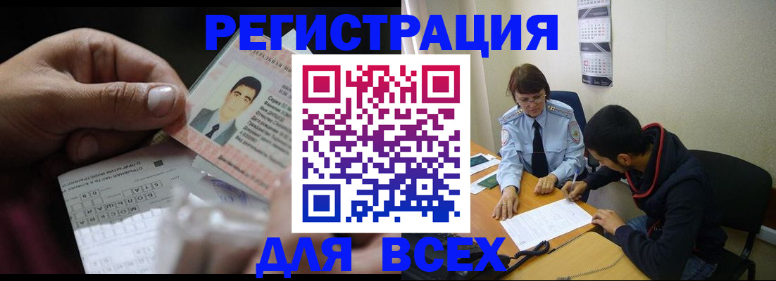 купить прописку в Шимановске