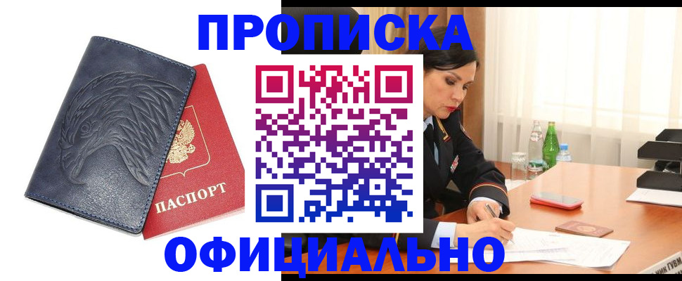 временная регистрация для школы в Шимановске