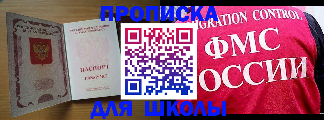 прописка 2025 в Шимановске